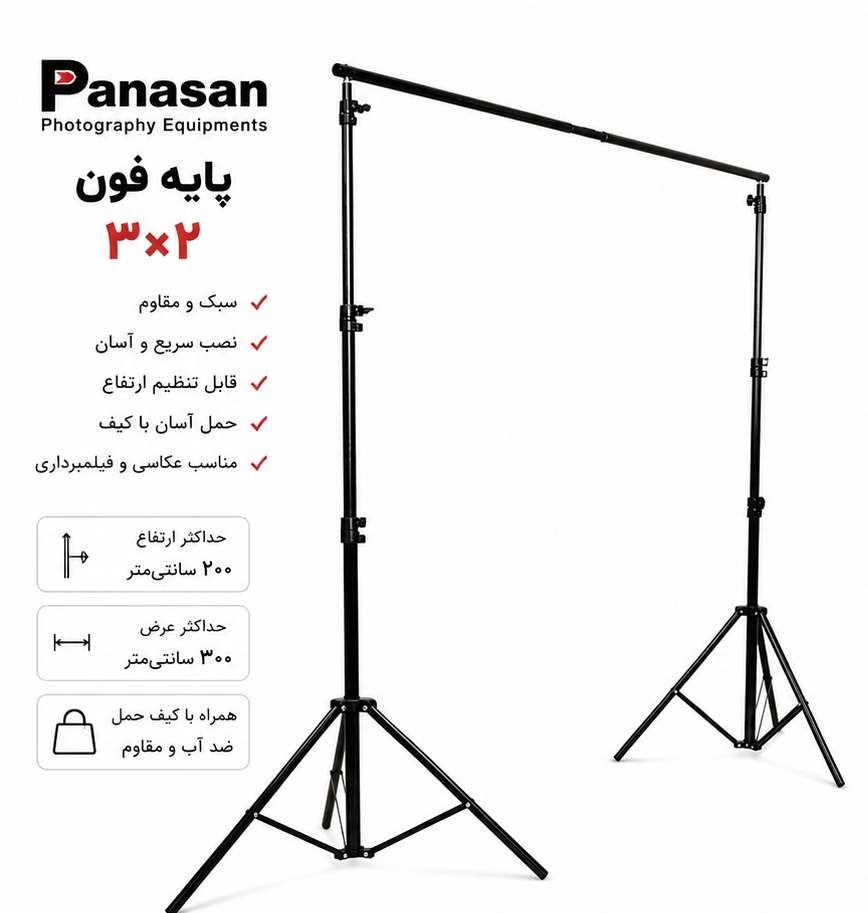پایه فون پرتابل پاناسان مدل B210 | خرید از بوم شات
